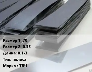 Тантал 70х0.35 L=0.1-3 полоса Марка: ТВЧ